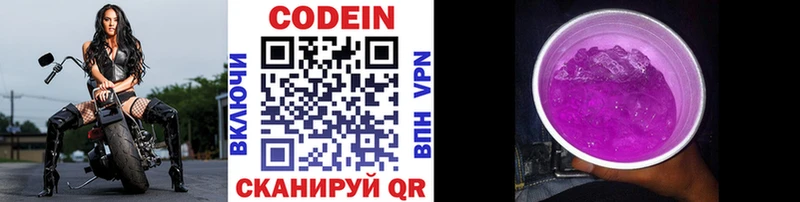 Кодеин Purple Drank  Купить  Нижний Новгород 